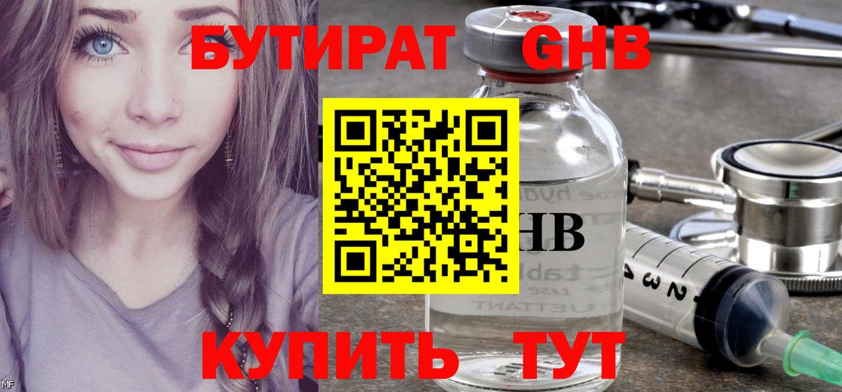 Бутират жидкий экстази  Вход с VPN  Юрга 