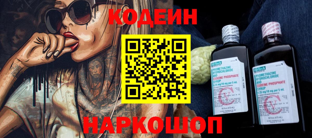 Кодеиновый сироп Lean Purple Drank  Вход с VPN  Юрга 