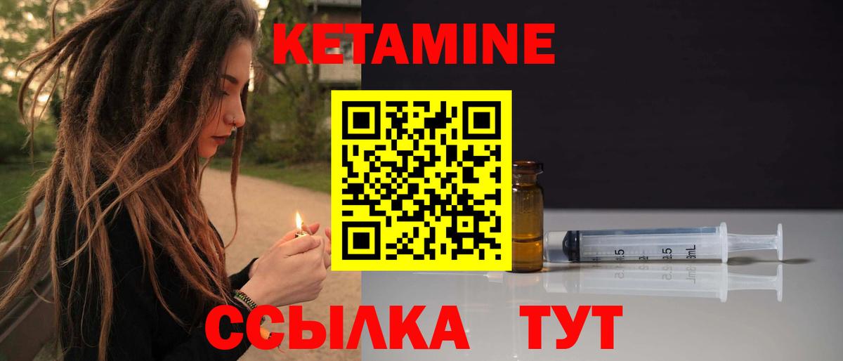 Кетамин VHQ Юрга