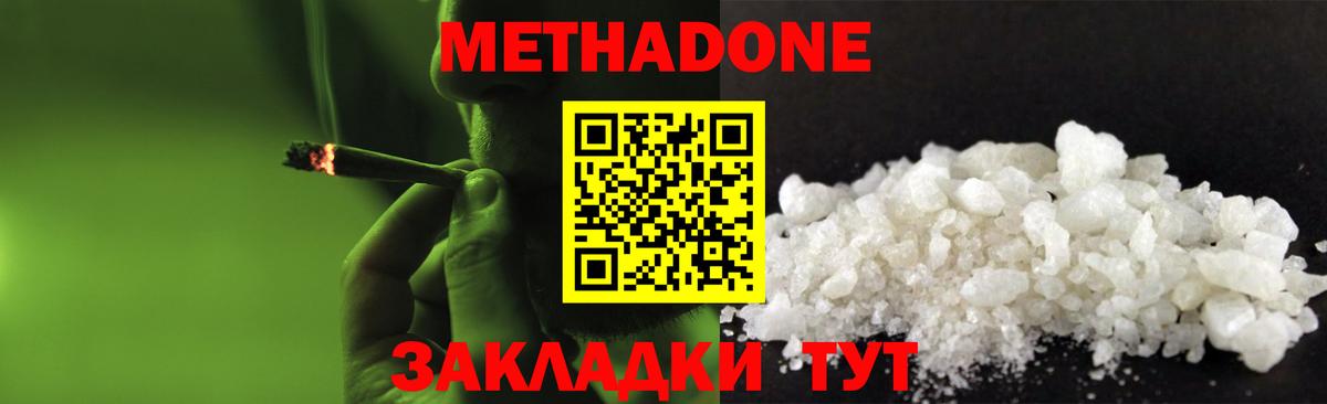 Метадон methadone  мега зеркало  Юрга  Вход с VPN  Метадон мёд 