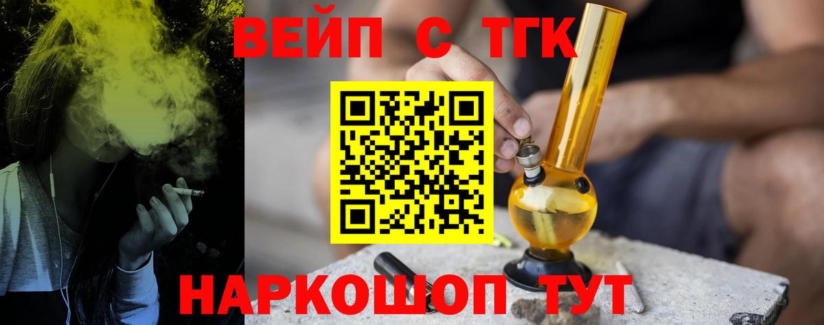 Юрга  ТГК вейп с тгк  Вход с VPN 